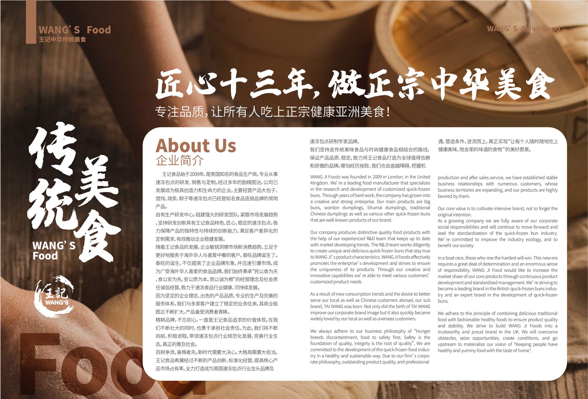 Wang's Food craftsmanship